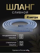 Resim Santex Luxe Çamaşır Makineleri İçin Tahliye Hortumu 210959492 