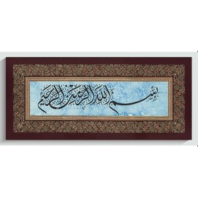 Resim 5115-k Hüsni-hat Divani Besmele Kanvas Tablo 