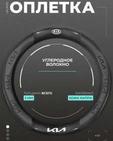 Resim Tedjer Kia Direksiyon Kılıfı 37-39 Cm Evrensel M 255975615 Siyah 