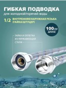 Resim Elka 1/2 100 Cm Esnek Su Bağlantı Parçası Somun 242562962 