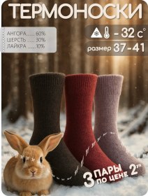 Resim Easyform Tavşan Yünlü Isıtıcı Çoraplar 252685982 Kahverengi 