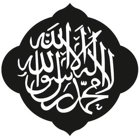 Resim Folyo Sticker Allah Lafzı 200cm Uzunluk Siyah 