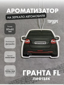 Resim Topdope Shop Granta Liftback Black Araç Kokusu 282230298 
