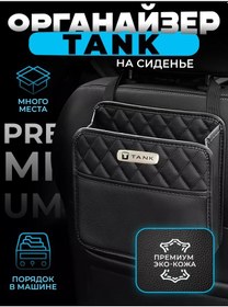 Resim Autobag Tank Oto Koltuğu Organizeri - Araç Tank Çantası 222633635 