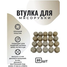 Resim Aksion Et Kıyma Makinesi Burcu 20 Adet 152492393 