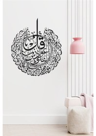 Resim Felak Suresi - Metal Tablo 