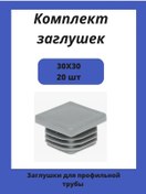 Resim Stellaz Pro Kare Profil Boru İçin 30x30 Kapaklar 321479330 