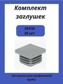 Resim Stellaz Pro Kare Profil Boru İçin 30x30 Kapaklar 321479330 