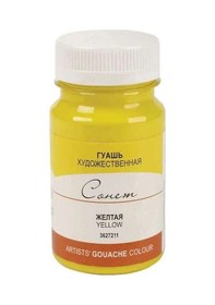 Resim Supertrend Sonnet Guaj Boya 100 Ml. 211 Yellow Görsel Rengi 