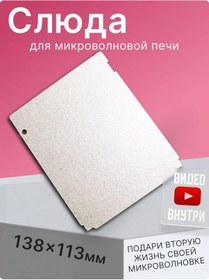 Resim Lg Lg Mikrodalga Fırın İçin Mika Plakası 138x113 Mm 247349282 