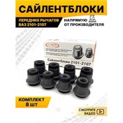 Resim Noks Vaz 2107 Ön Sessiz Bağlantıları Parçalar 2106 Lada 2101 Lada 160976404 