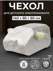 Resim Pokatuskin.kom Çocuk Elektrikli Araba İçin Gümüş Renkli Kılıf 406061343 