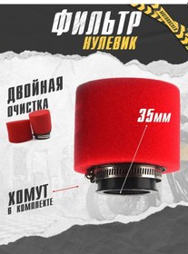 Resim Motorocker Moped Pitbike Scooter Motosiklet İçin 35 Mm Sıfır Kababı Filtiri 318000278 