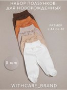 Resim Wıth Care Yenidoğanlar İçin Patikli Pantolonlar 400366397 Kahverengi 