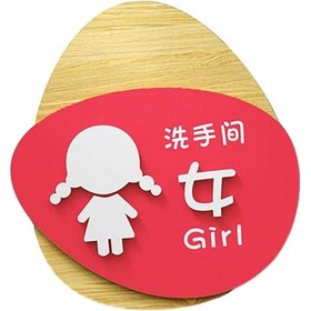 Resim Suntek Magideal Tuvalet Tabelası Çocuk Çift Katmanlı Tek taraflı kız 