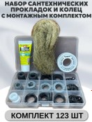 Resim Montaj Seti İçeren 123 Parçalık Tesisatçı Contaları Takımı 469141006 