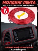 Resim Autoshop 69 Dekor Ve Araç İçi Gıcırtıyı Gidermek İçin Şekillendirme Bandı 28076161 