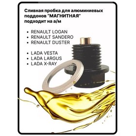 Resim Lada Vesta İçin Manyetik Su Süzme Tapası 399516089 