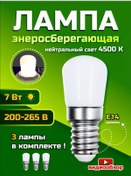 Resim General Lighting Systems E14 Led Lamba Enerji Tasarruflu 4500k, 7w, 3 Adet 174470090 