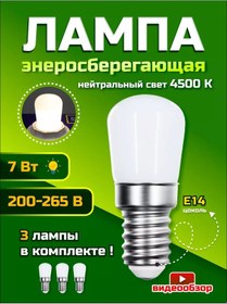 Resim General Lighting Systems E14 Led Lamba Enerji Tasarruflu 4500k, 7w, 3 Adet 174470090 