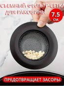 Resim Lavabo Filesi 7,5 Cm. Siyah 329413851 