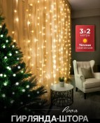 Resim D-light Aydınlatmalı Tül Perde Yılbaşı Dekorasyonu Hediye İle Birlikte 3x2 178720644 Beyaz 