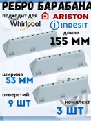 Resim Bojnik Barabana Indesit, Ariston İçin Çamaşır Makinesi Göbeği Kabugu, 155 Mm 210781743 