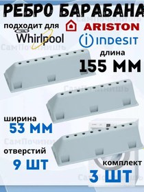 Resim Bojnik Barabana Indesit, Ariston İçin Çamaşır Makinesi Göbeği Kabugu, 155 Mm 210781743 
