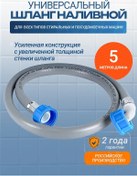 Resim Valfex 5 Metre Güçlendirilmiş Yıkama Makineleri İçin Dolum Hortumu 355469359 