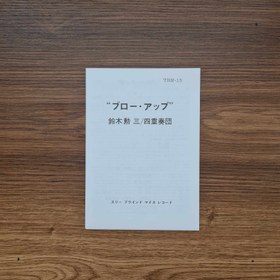 Resim Isao Suzuki Trio & Quartet - Blow Up 