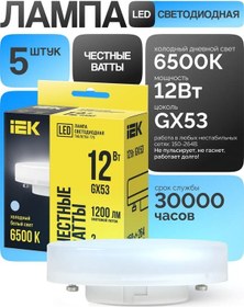 Resim Iek Gx53 12w 6500k Soğuk Işık Led Ampul 5 Adet 209790040 