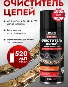 Resim Avs Zincir Temizleyici 520 Ml Evrensel Yağ Çözücü 170645179 