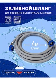 Resim Akvarus Çamaşır Makinesi İçin Doldurma Hortumu 4 Metre 400 Cm. 241871281 