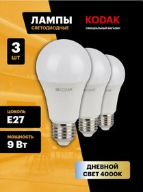 Resim Kodak E27 9w 4000k Armut Ampule 3 Adet Led Lamba 145376507 