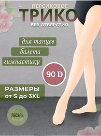 Resim Lesel' Deliksiz Ayaklı Dans Trikoları 326931495 Açık Pembe 