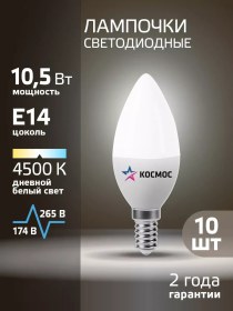 Resim Kosmos Led Ampuller E14 Mum 10w Gündüz Işığı 10 Adet 44751773 