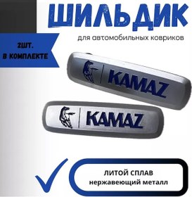Resim Nuvesa Kamaz Sembol Etiketi Logo 2 Adet 236326960 