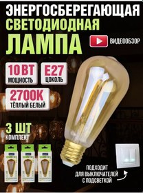Resim General Lighting Systems Filament Luks Edison E27 Sıcak Aydınlatmalı Led Filament Ampul 3'lü Paket 170409796 