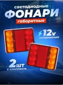 Resim 12v Karavan Arka Led Lambaları 279666547 