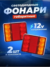 Resim 12v Karavan Arka Led Lambaları 279666547 