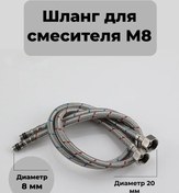 Resim M8 Musluk Hortumu, 8 Mm Çap, Esnek Bağlantı, Çift 431935904 