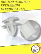 Resim Vaz Model Araçları İçin Kapı Pervası Sabitleme Kıskacı 322108790 