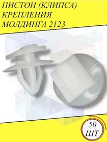 Resim Vaz Model Araçları İçin Kapı Pervası Sabitleme Kıskacı 322108790 