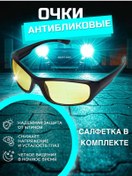 Resim Marcello Antifare Sürücüler İçin Anti-parlama Gözlükleri 93048441 