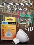 Resim Ecola Gu5.3 Led 8w Mr16 6000k 10 Adet Led Ampuller 166829592 