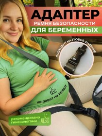 Resim Hamileler İçin Emniyet Kemeri Adaptörü 447386315 