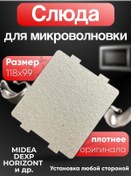 Resim Partsko Mikrodalga Fırın İçin Çok Amaçlı Mika 118x99 242125275 