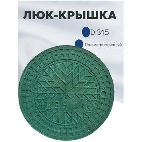 Resim Drenaj Kulesi Kapağı 315 Mm 398967748 