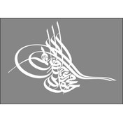 Resim Birim Matbaa Osmanlı Tuğrası Sticker 30 Cm Beyaz 