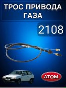 Resim Atom Gaz Kablosu 2108 177482611 